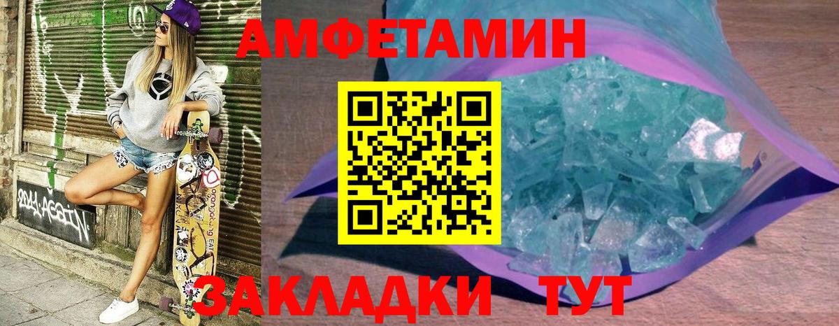 АМФ Розовый  Amphetamine  Тосно  Вход с VPN 