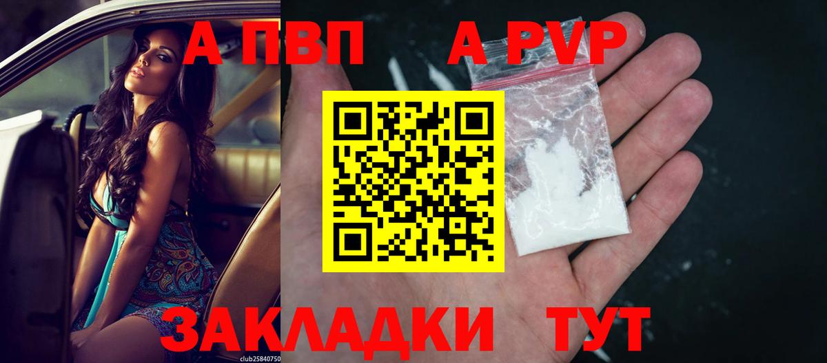 Альфа ПВП VHQ Тосно