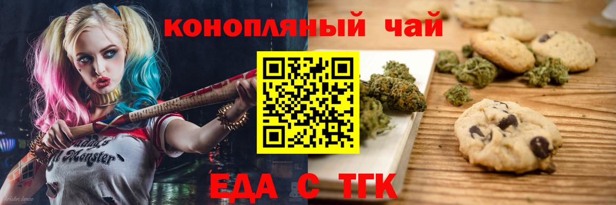 Еда ТГК марихуана  Вход с VPN  Тосно 