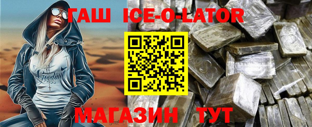ГАШИШ Ice-O-Lator  Гашиш hashish  ГАШИШ  Вход с VPN  Тосно 